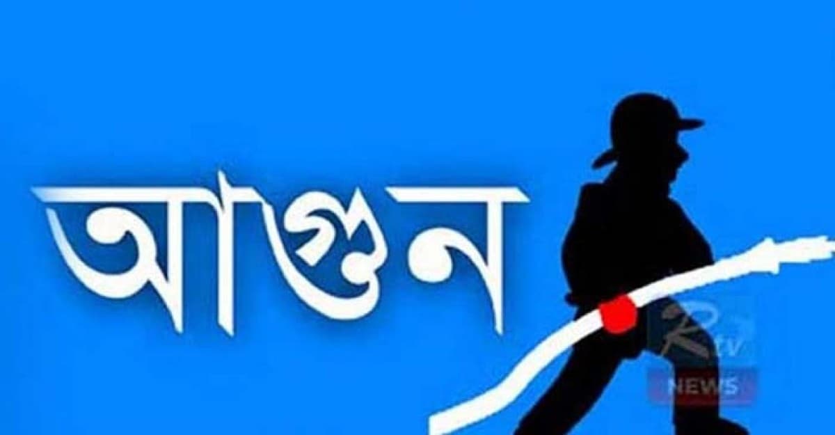 এলিফ্যান্ট রোডে ১০ তলা বিল্ডিংয়ে আগুন