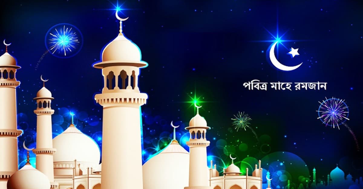 শুরু হলো পবিত্র মাহে রমজান