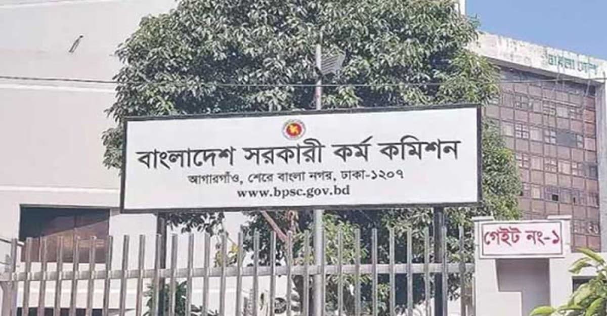 ৪৪তম বিসিএসের লিখিত পরীক্ষার ফল এপ্রিলে