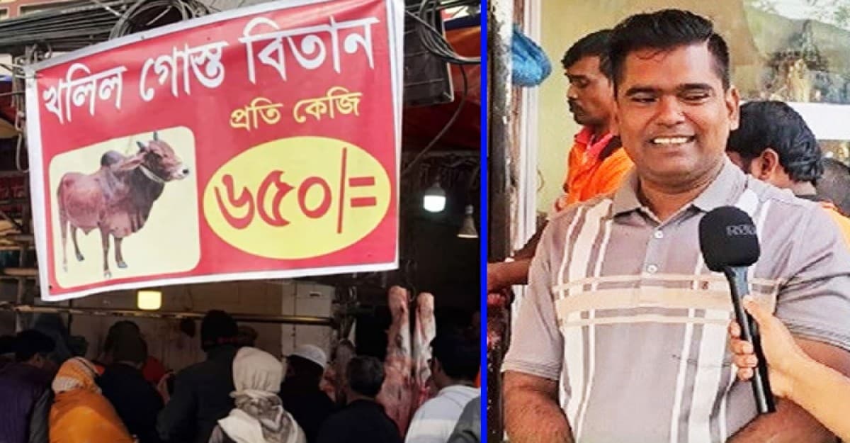 কোন চাপে গরুর মাংসের দাম বাড়ালেন খলিল?