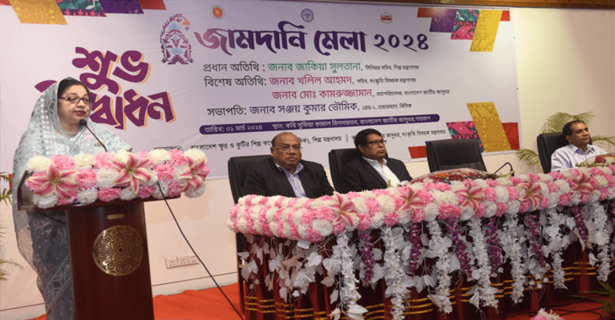 বিসিক জামদানি মেলা ২০২৪ এর উদ্বোধন