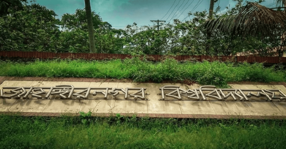 জাবিতে লেকের পাড়ে গাছ কেটে ভবন নির্মাণের পরিকল্পনা