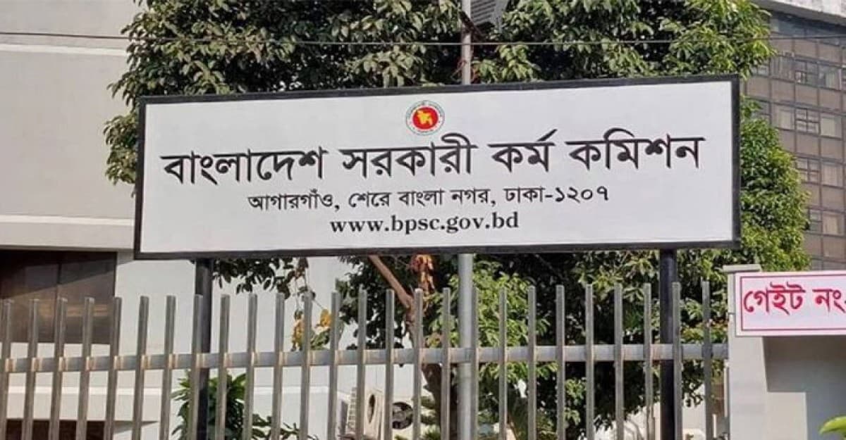 ৪৪তম বিসিএসের লিখিত পরীক্ষার ফল প্রকাশ