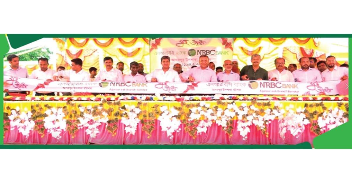 বরিশালের বাবুগঞ্জের আগরপুরে এনআরবিসি ব্যাংকের উপশাখার উদ্বোধন
