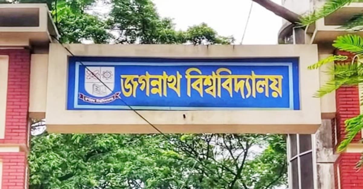 জবিতে গুচ্ছ ভর্তি পরীক্ষার প্রস্তুতি সম্পন্ন