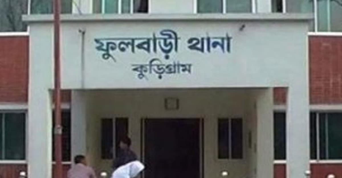 কুড়িগ্রামে ৪ বছরের শিশুকে ধর্ষণ, থানায় মামলা