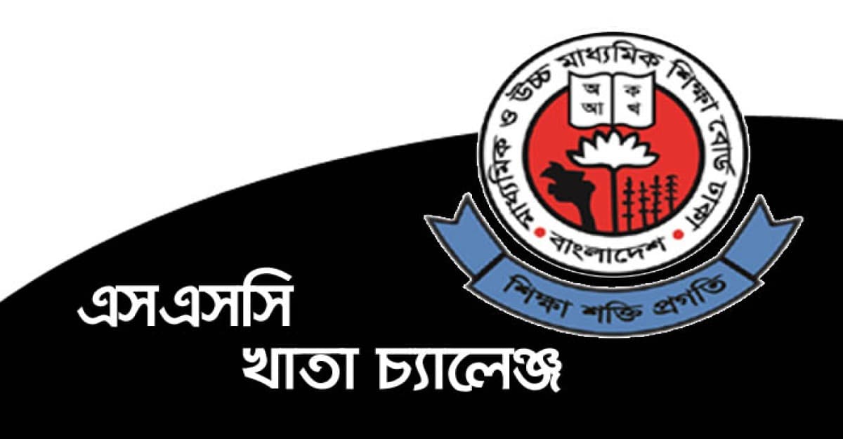 খাতা চ্যালেঞ্জ করা যাবে যেদিন থেকে