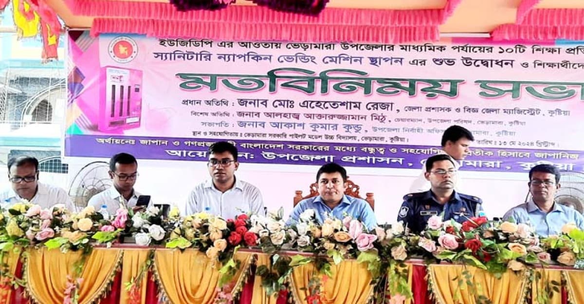 কুষ্টিয়ায় স্যানিটারি ন্যাপকিন ভেন্ডিং মেশিনের উদ্বোধন