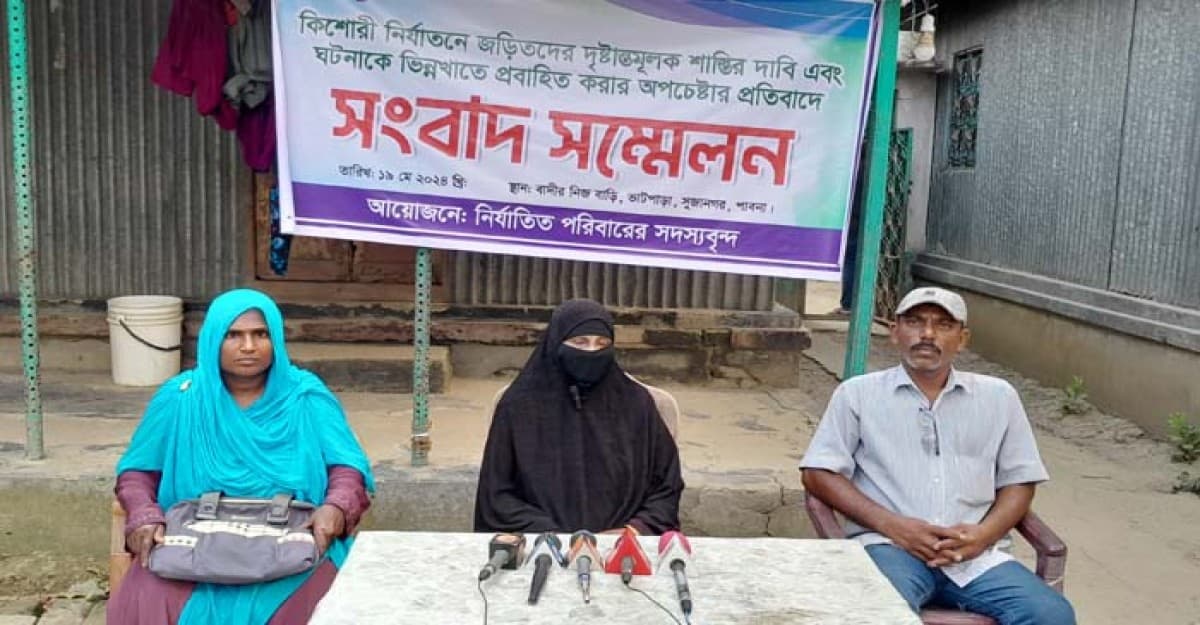 কিশোরী ধর্ষণের ঘটনাকে ভিন্নখাতে প্রবাহিত করার প্রতিবাদে সংবাদ সম্মেলন