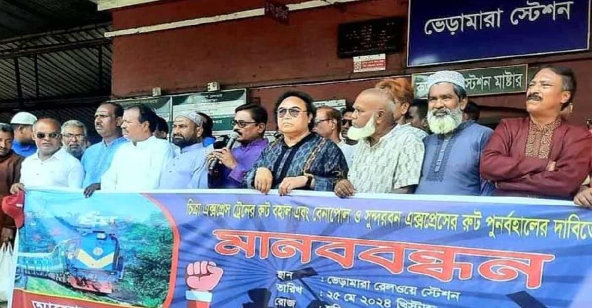 সুন্দরবন, বেনাপোল ও চিত্রা ট্রেনের রুট বহালের দাবিতে ভেড়ামারায় মানব বন্ধন