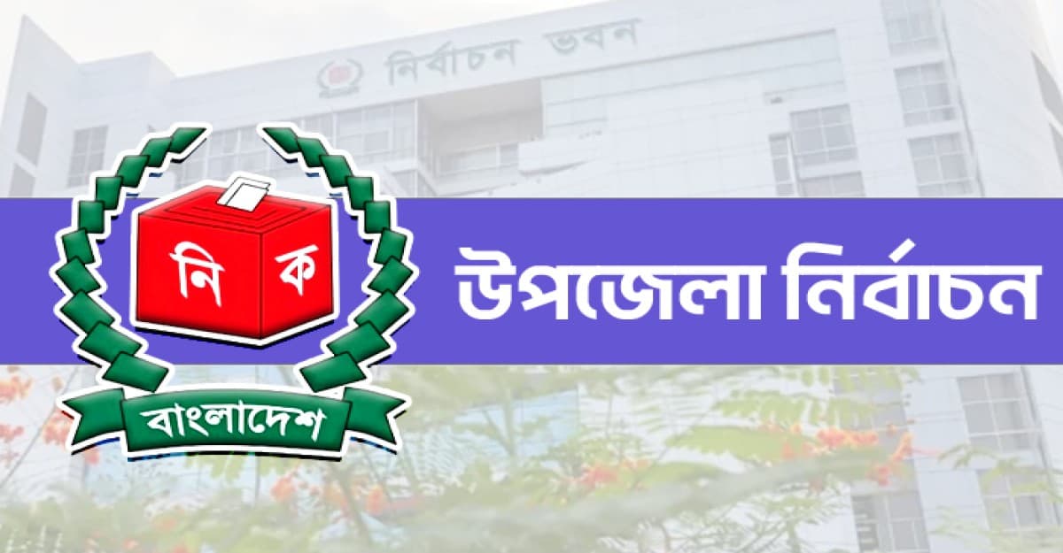 ঘূর্ণিঝড় রিমাল: ১৯ উপজেলায় নির্বাচন স্থগিত