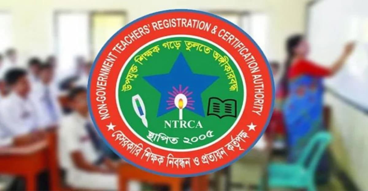 ১৮তম শিক্ষক নিবন্ধনের লিখিত পরীক্ষার তারিখ প্রকাশ
