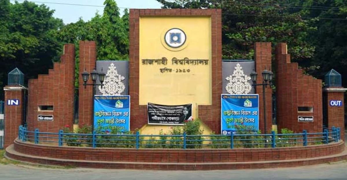 চার বিভাগীয় শহরে হবে রাবির ভর্তি পরীক্ষা