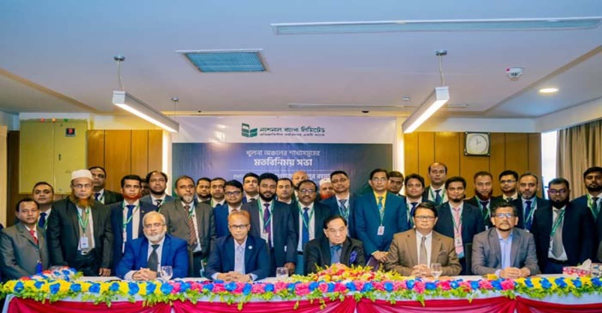 খুলনা অঞ্চলে ন্যাশনাল ব্যাংকের মতবিনিময় সভা