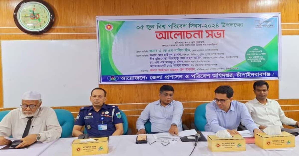 চাঁপাইনবাবগঞ্জে বিশ্ব পরিবেশ দিবস পালিত