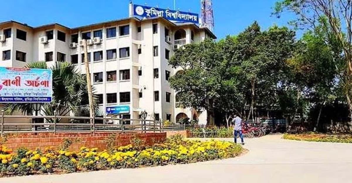 অবশেষে খুলছে কুমিল্লা বিশ্ববিদ্যালয়