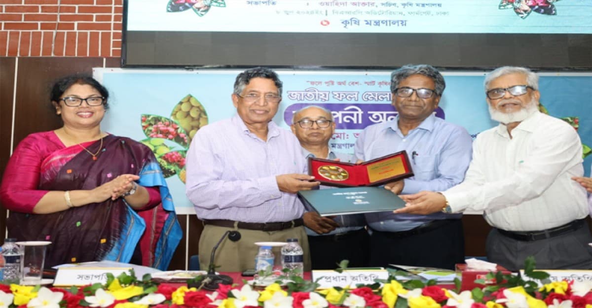 শেষ হলো জাতীয় ফল মেলা