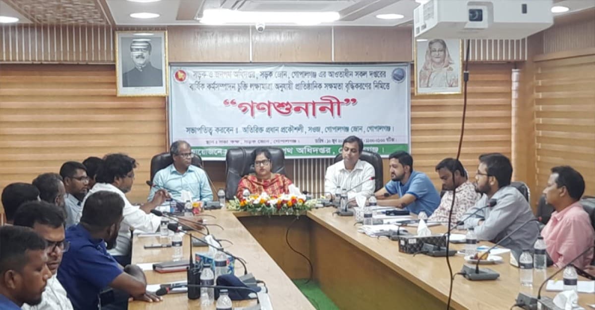 গোপালগঞ্জে সড়ক ও জনপথ অধিদপ্তরের আয়োজনে গণশুনানি অনুষ্ঠিত