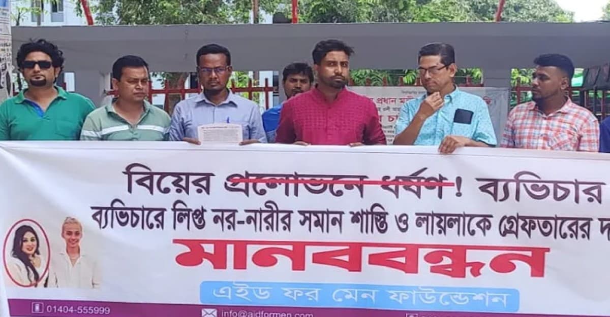 টিকটকার লায়লাকে গ্রেফতারের দাবিতে মানববন্ধন