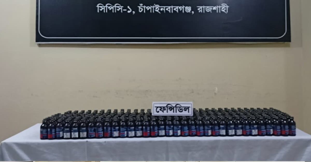 চাঁপাইনবাবগঞ্জে আমের ক্যারেটে ৪শ বোতল ফেন্সিডিল!