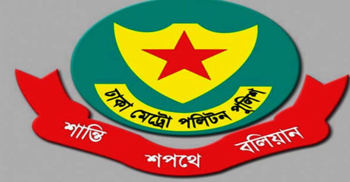 ডিএমপির দুই ঊর্ধ্বতন কর্মকর্তাকে বদলি