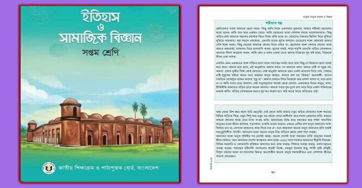শরীফার গল্প বাদ, পাঠ্যবইয়ে যুক্ত হবে নতুন গল্প