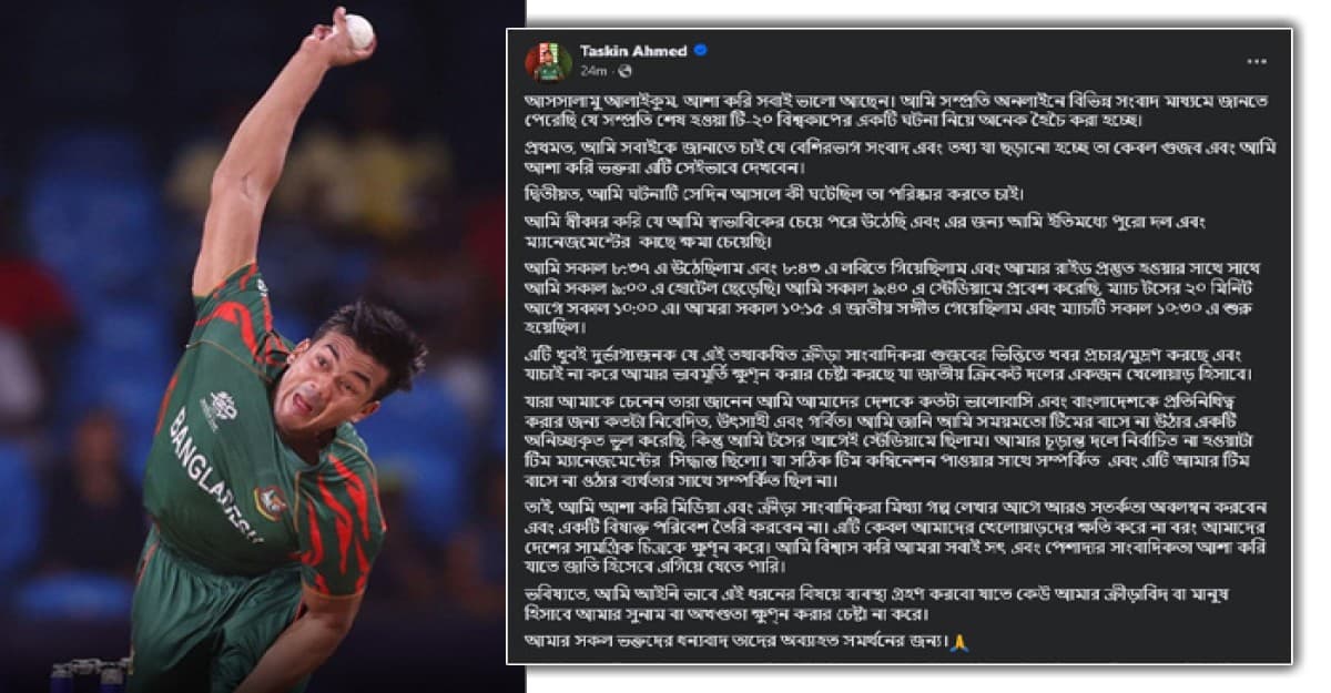 নিজেকে নিয়ে প্রকাশিত সংবাদকে গুজব বললেন তাসকিন