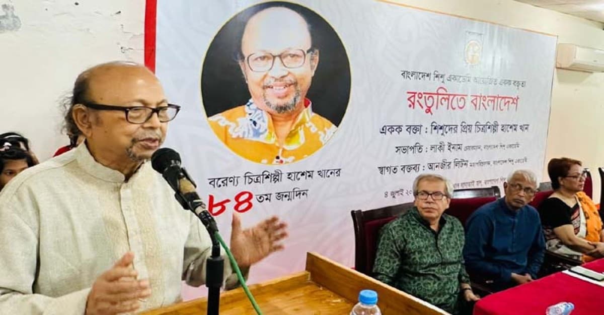 শিশু একাডেমিতে 'রংতুলিতে বাংলাদেশ' শীর্ষক বক্তৃতায় হাশেম খান