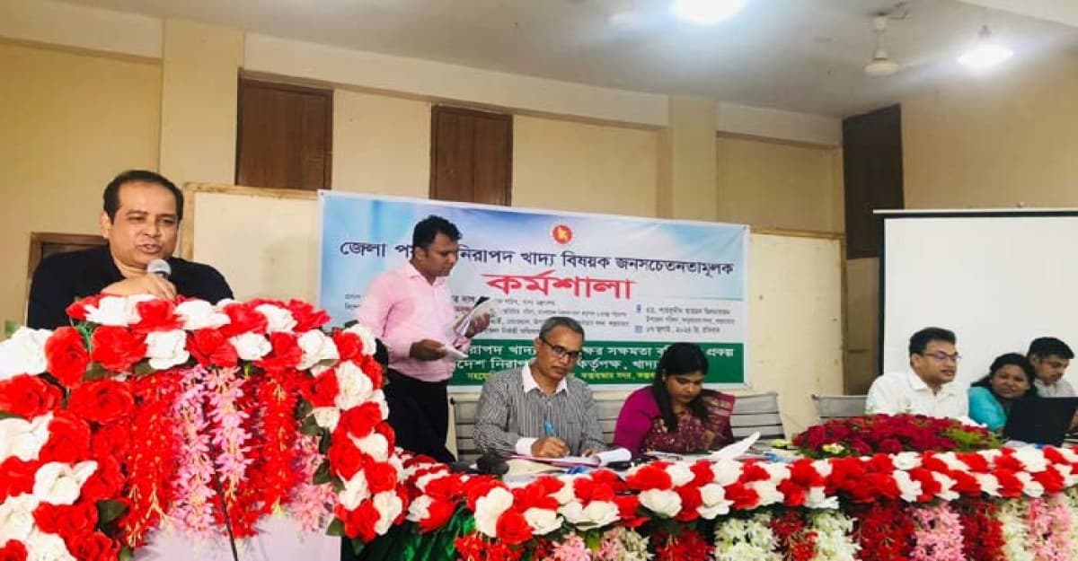 কক্সবাজারে নিরাপদ খাদ্য বিষয়ক জনসচেতনতামূলক কর্মশালা অনুষ্ঠিত