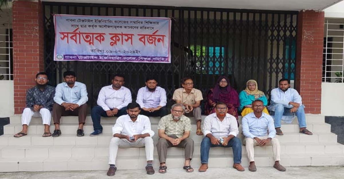 শিক্ষিকার সঙ্গে অসৌজন্যমূলক আচরণ, শিক্ষকদের ক্লাস বর্জন