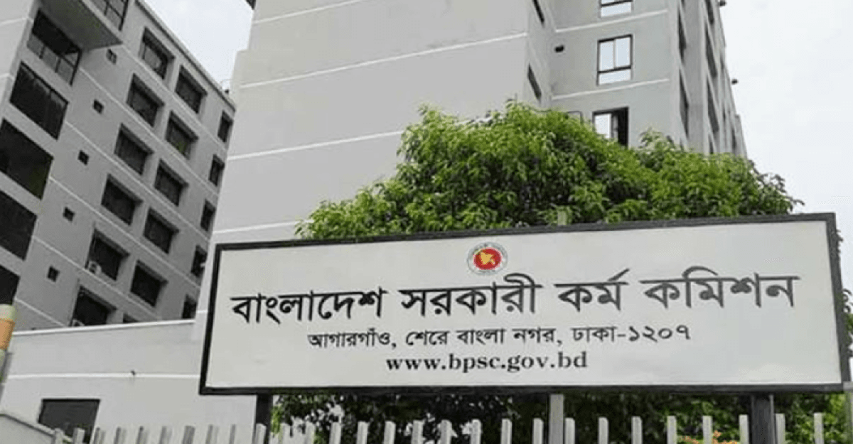 প্রশ্নফাঁস: পিএসসির ২ উপ-পরিচালকসহ ৫ জন বরখাস্ত