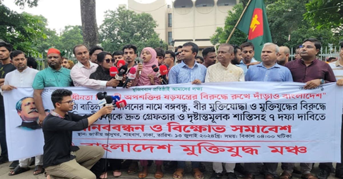 সাত দাবিতে শাহবাগে মুক্তিযুদ্ধ মঞ্চ