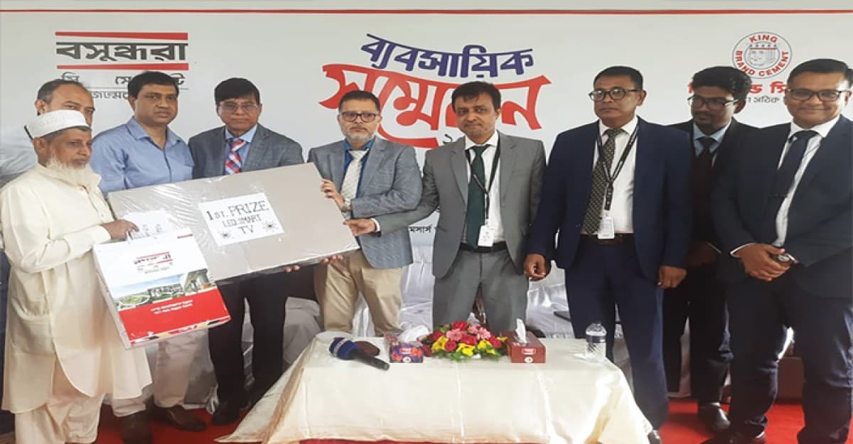 বসুন্ধরা সিমেন্টের ব্যবসায়িক সম্মেলন অনুষ্ঠিত