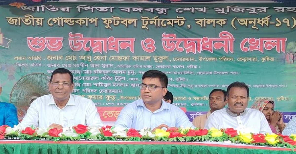 কুষ্টিয়ায় বঙ্গবন্ধু জাতীয় গোল্ডকাপ ফুটবল টুর্নামেন্টের উদ্বোধন