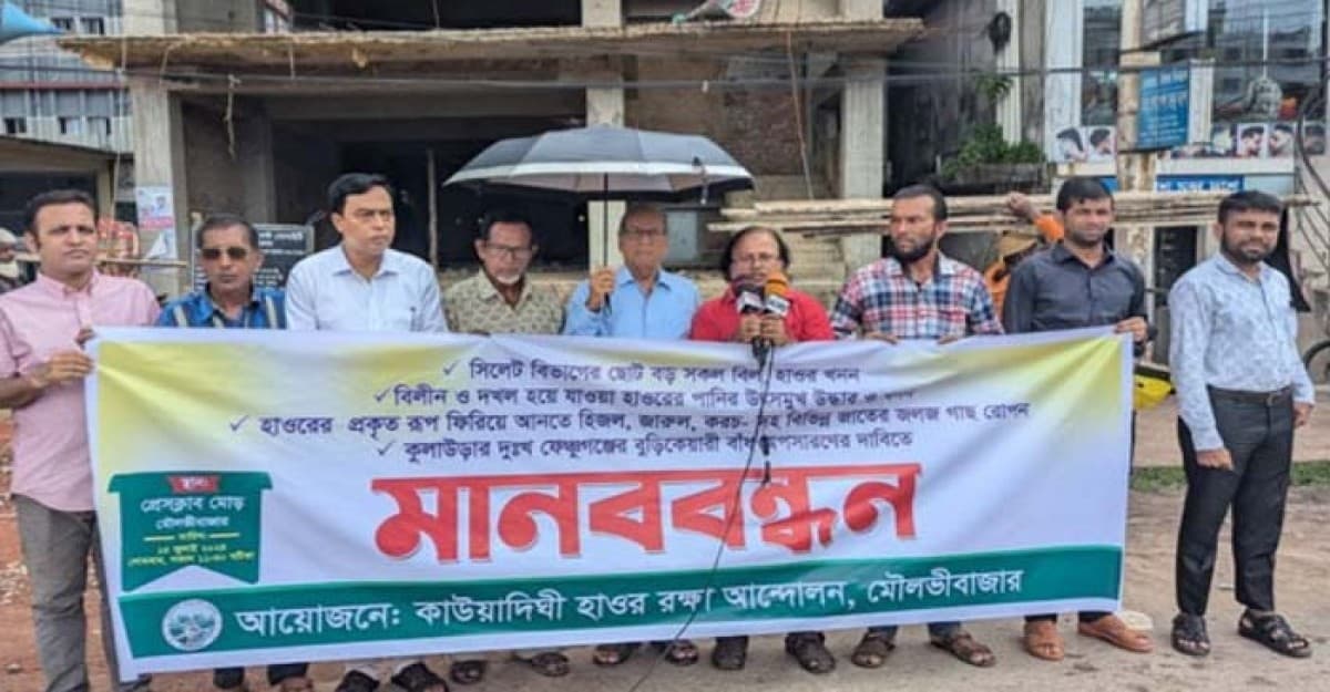 বন্যার স্থায়ী সমাধানের দাবিতে মৌলভীবাজারে মানববন্ধন