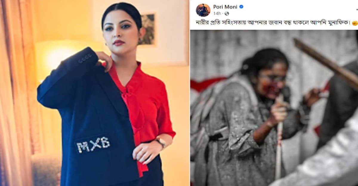 জবান বন্ধ থাকলে আপনি মুনাফিক: পরীমনি