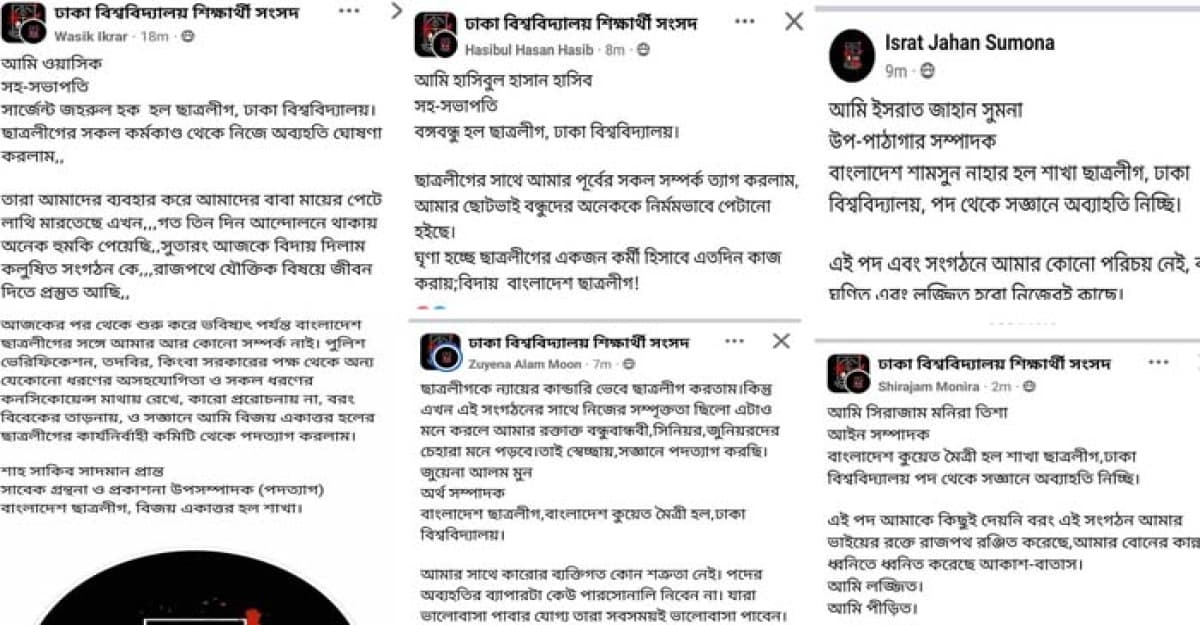 ঢাবি ছাত্রলীগ নেতাদের পদত্যাগের হিড়িক