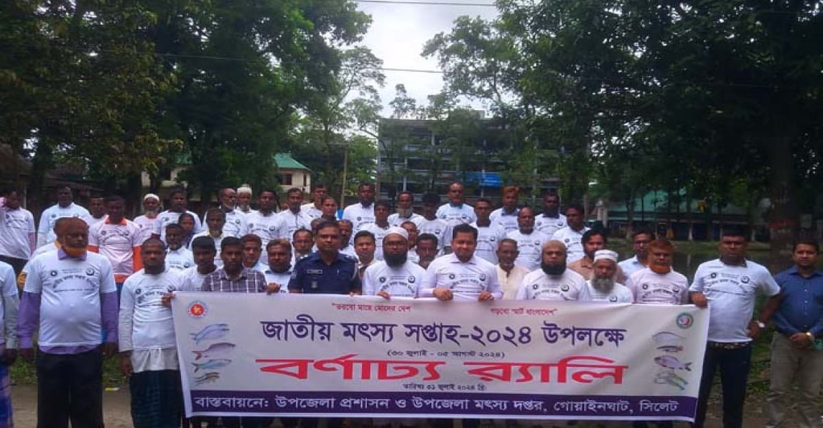 গোয়াইনঘাটে জাতীয় মৎস্য সপ্তাহ উদযাপন