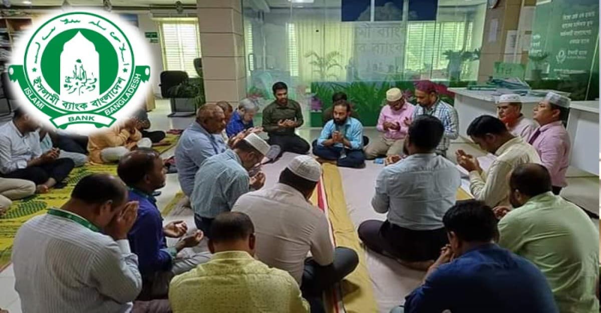 ইসমামী ব্যাংকে বিশেষ মোনাজাত অনুষ্ঠিত