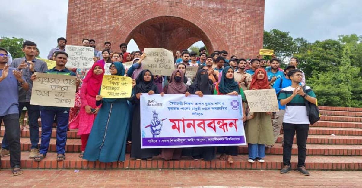 জাবিতে আইন অনুষদের দুই শিক্ষকের পদত্যাগ চেয়ে মানববন্ধন