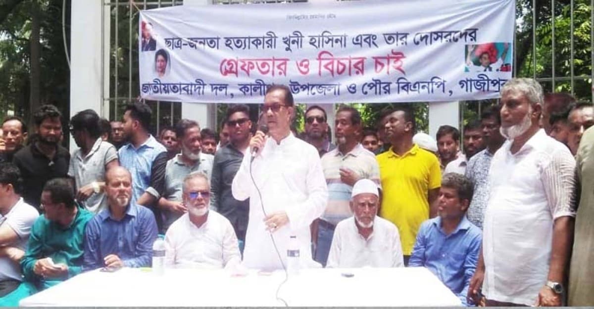 ছাত্র-জনতা হত্যার বিচারের দাবীতে কালীগঞ্জে বিএনপির বিক্ষোভ মিছিল