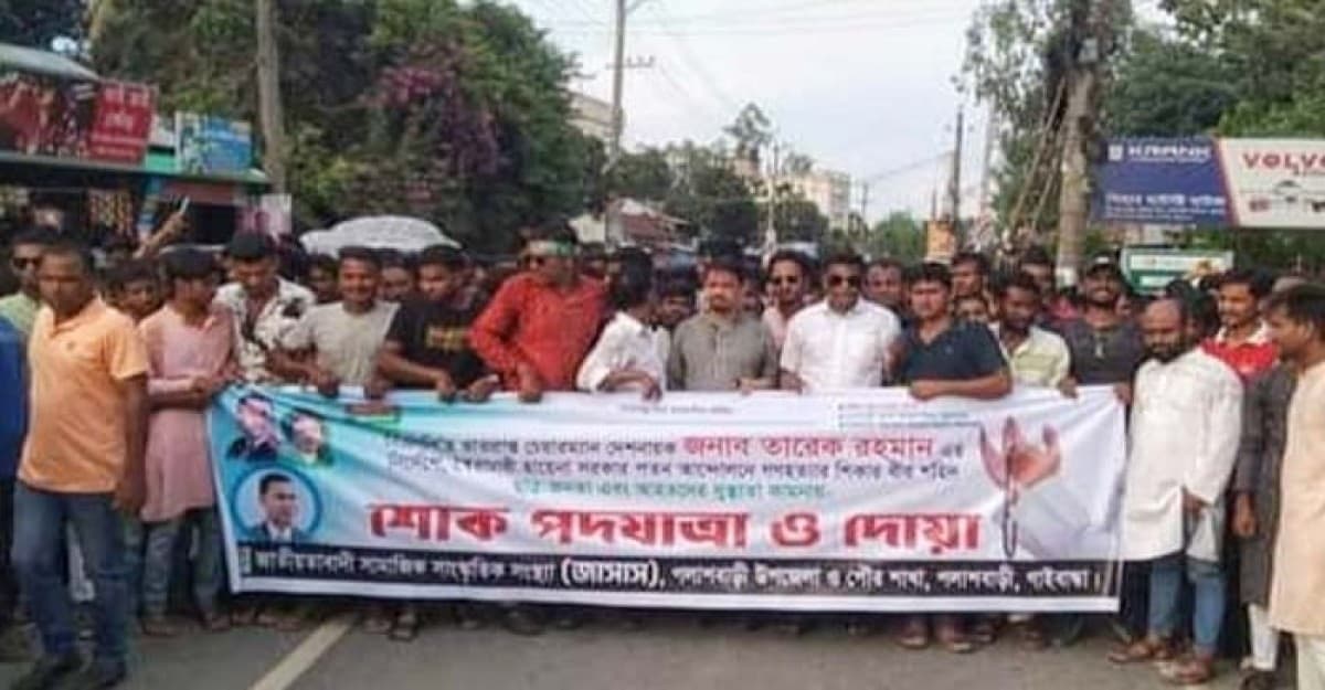 গাইবান্ধায় জাসাস এর শোক পদযাত্রা অনুষ্ঠিত