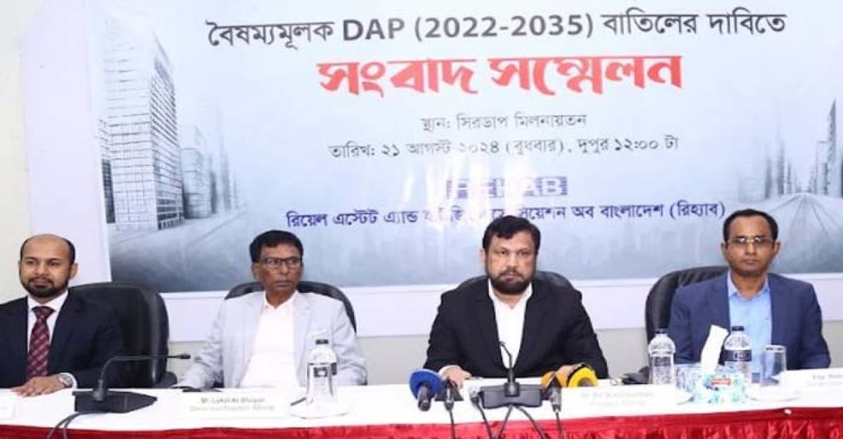 বৈষম্যমূলক ড্যাপ বাতিল করতে হবে: রিহ্যাব