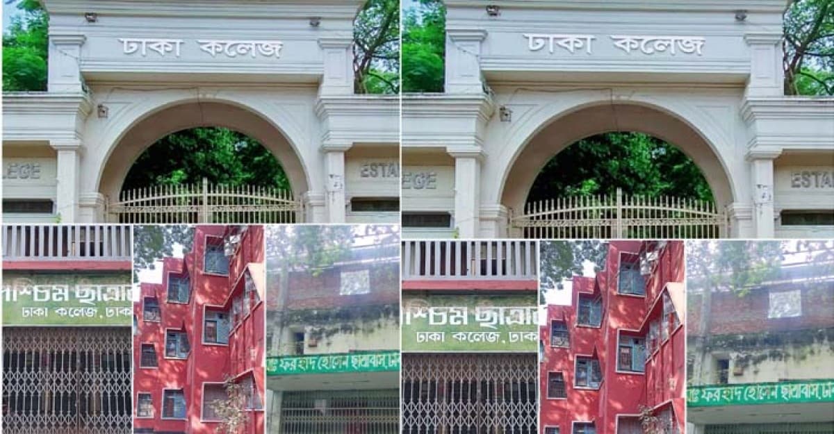 গেস্ট-গণরুম মুক্ত হল চায় ঢাকা কলেজ শিক্ষার্থীরা