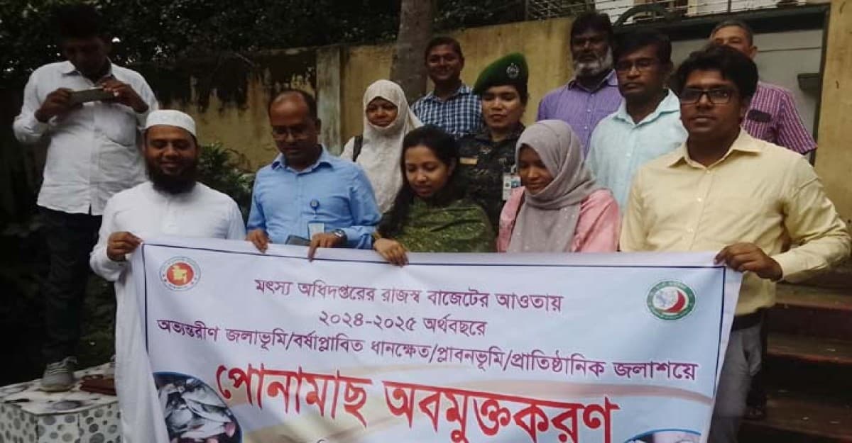 মুন্সীগঞ্জের টংগীবাড়িতে মাছের পোনা অবমুক্তকরণ