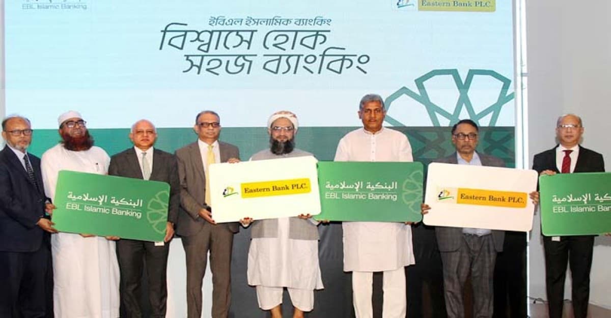 ইসলামী ব্যাংকিং সেবা চালু করল ইবিএল