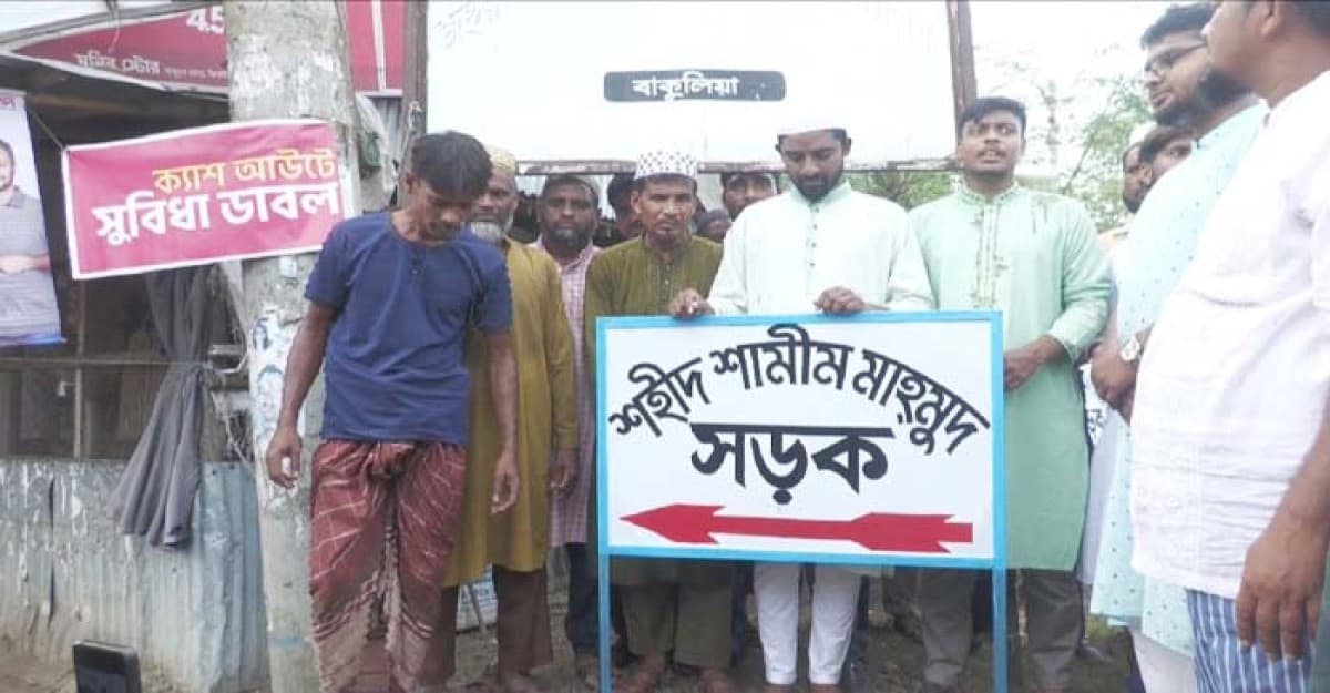 কালীগঞ্জে নিহত ৪ ছাত্রশিবির কর্মীর নামে সড়কের নামকরণ