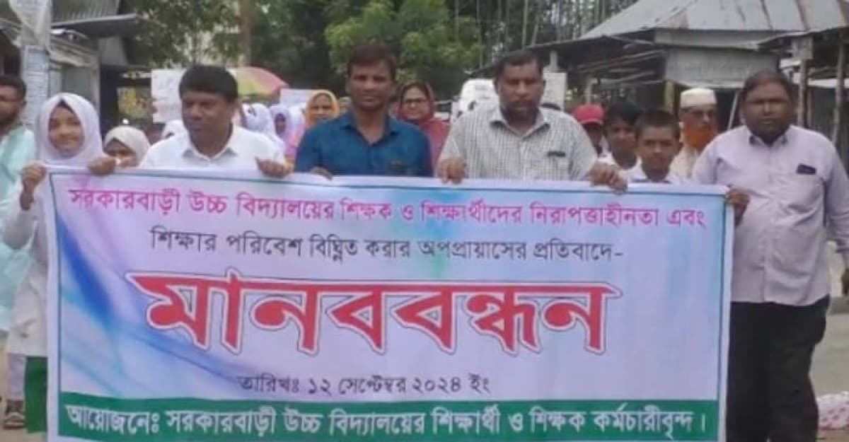 বিদ্যালয়ে শিক্ষার্থী ও শিক্ষকদের হয়রানীর প্রতিবাদে কুড়িগ্রামে মানববন্ধন