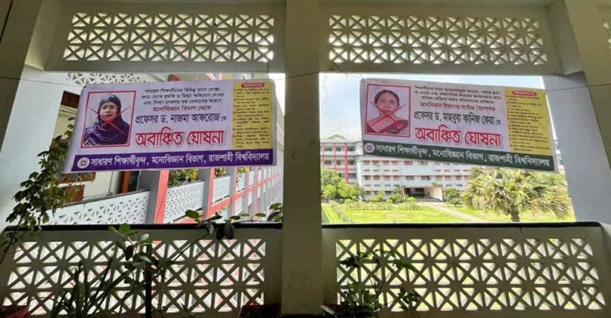 রাবিতে ২ শিক্ষিকাকে অবাঞ্ছিত ঘোষণা করে ৫ দফা দাবি উত্থাপন