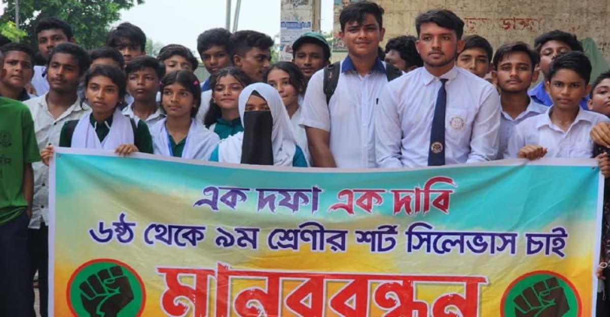 সংক্ষিপ্ত সিলেবাসের দাবিতে চুয়াডাঙ্গায় শিক্ষার্থীদের মানববন্ধন-সড়ক অবরোধ
